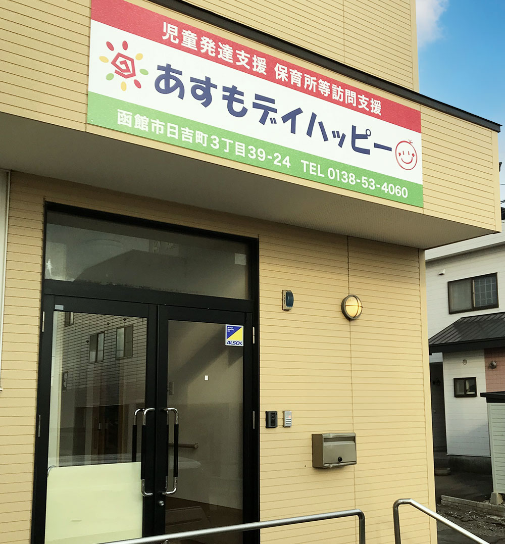 多機能型サービス(児童発達支援)